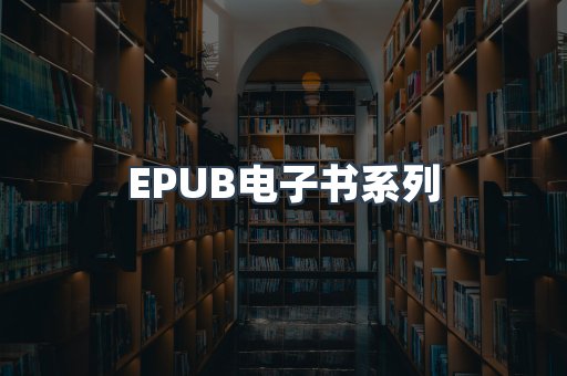 PDF电子书系列